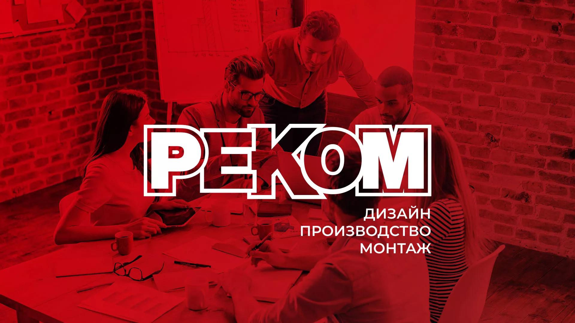 Редизайн сайта в Всеволожске для рекламно-производственной компании «РЕКОМ»